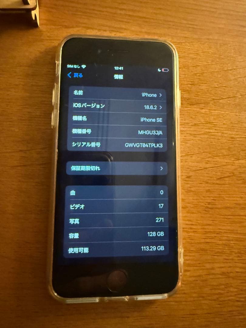 iPhoneSEホワイト 第2世代 バッテリー残81% 128GB