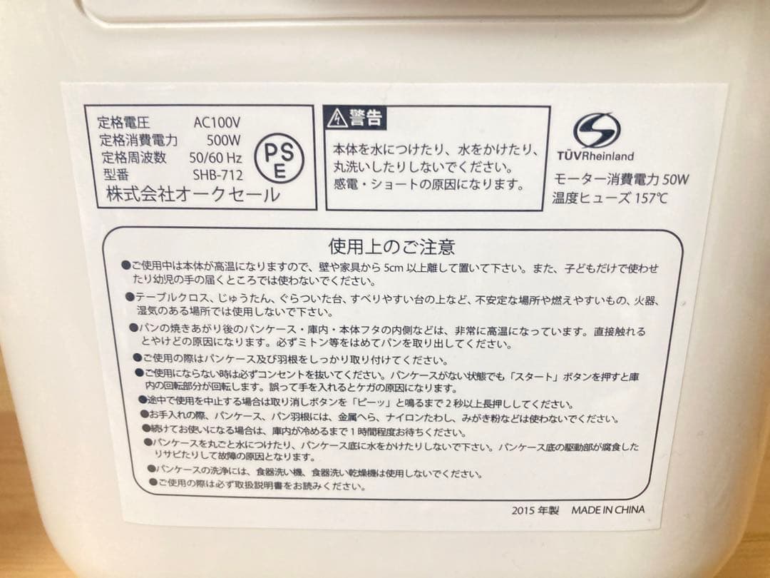 ☆付属品多数！ 美品！ SIROCA シロカ SHB-712 ホームベーカリー