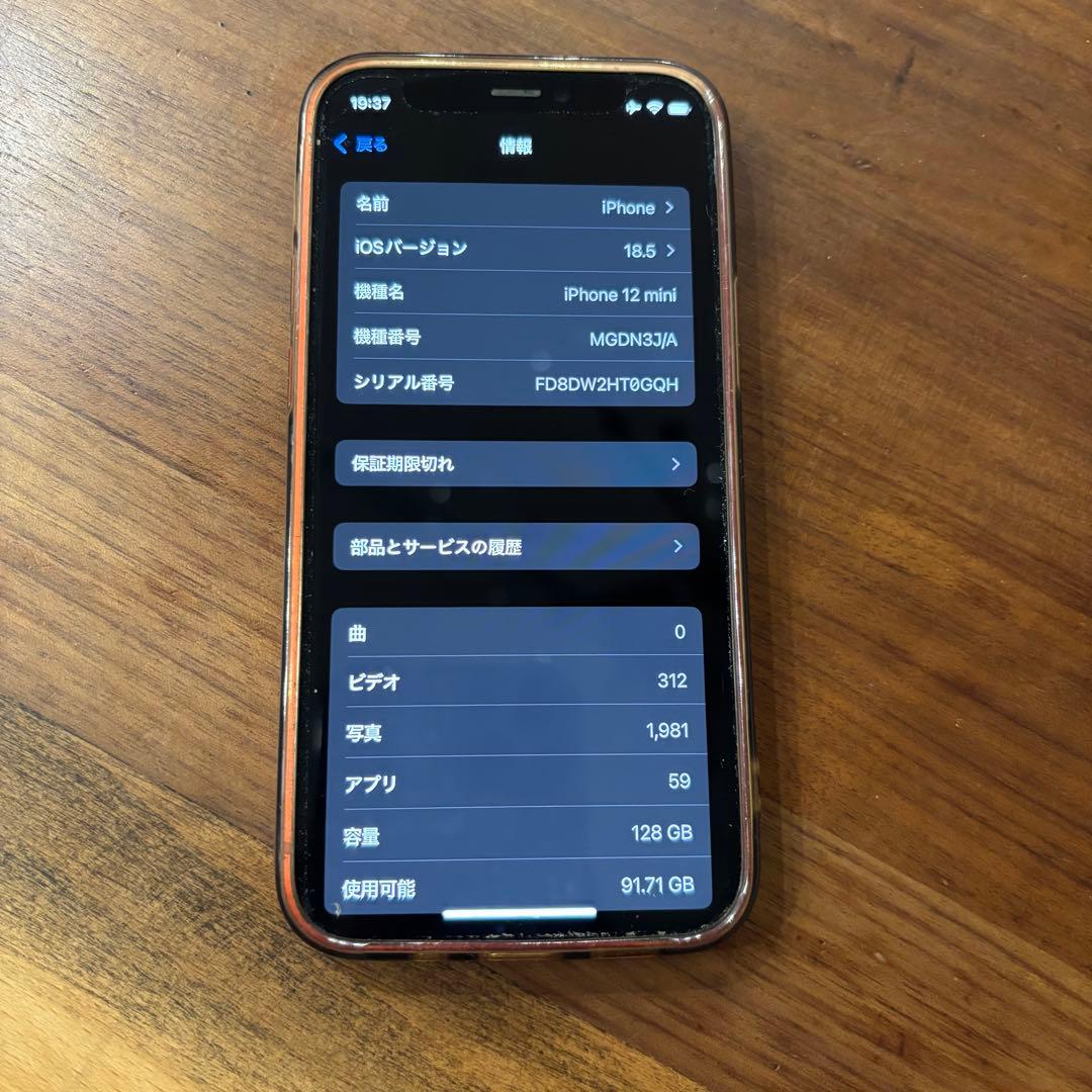 スマートフォン本体 iPhone 12mini 128G