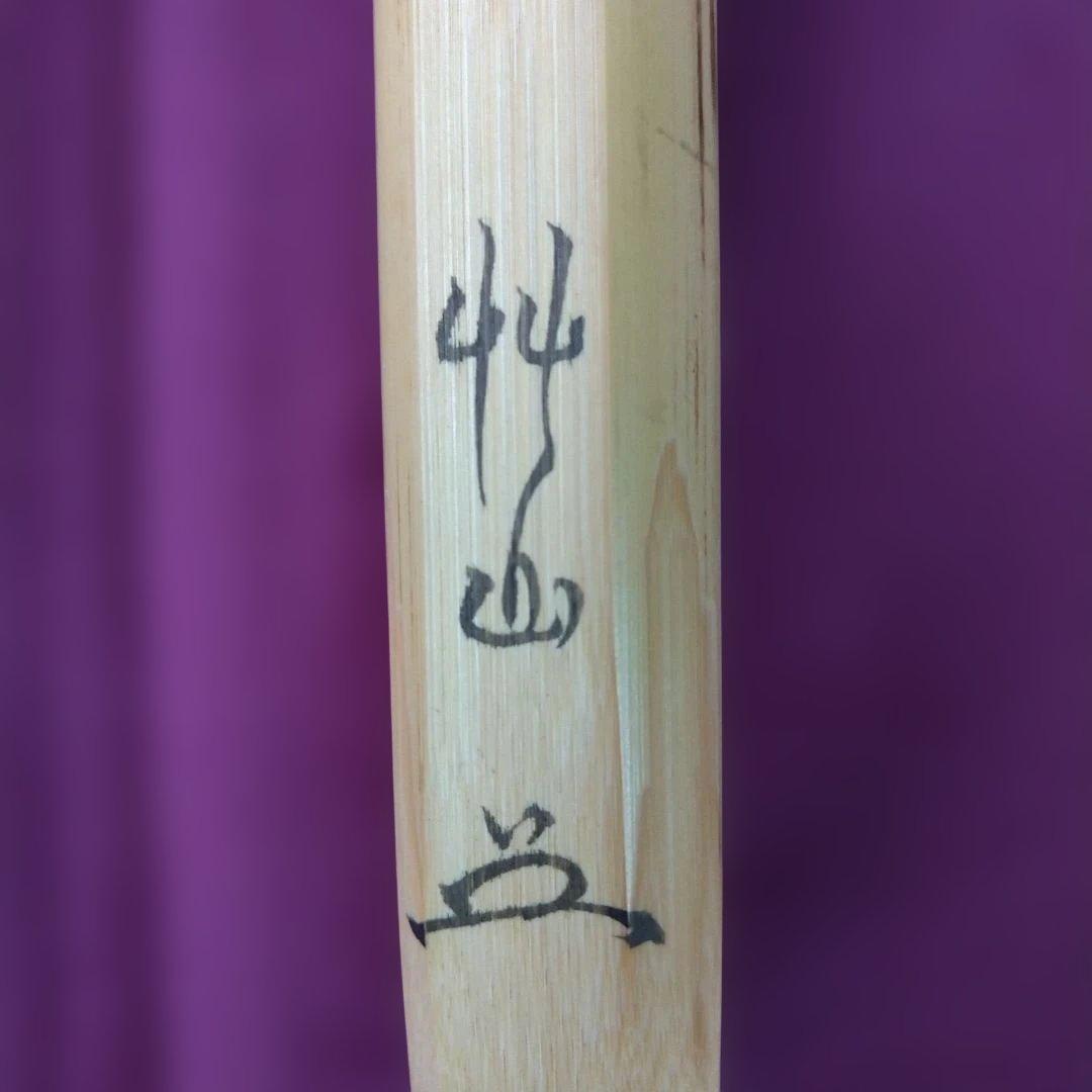 茶匙 共筒、共箱有り