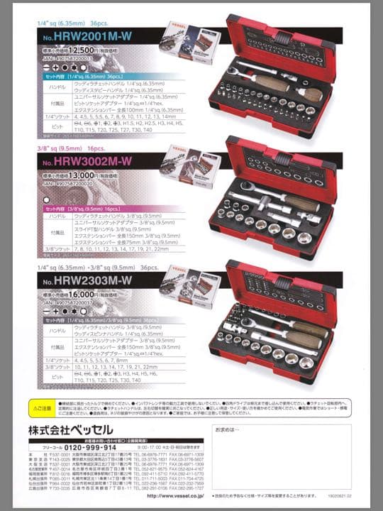 ベッセル ウッディレンチセット HRW2303M-W