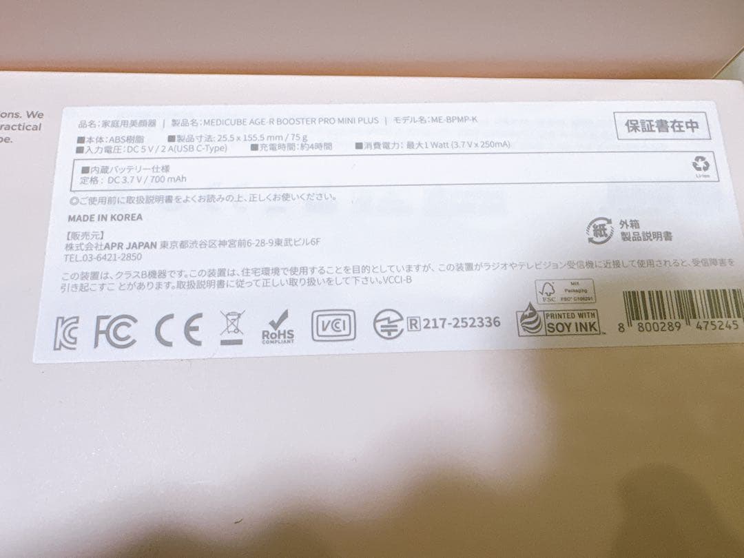 メディキューブ ブースタープロミニプラス美顔器