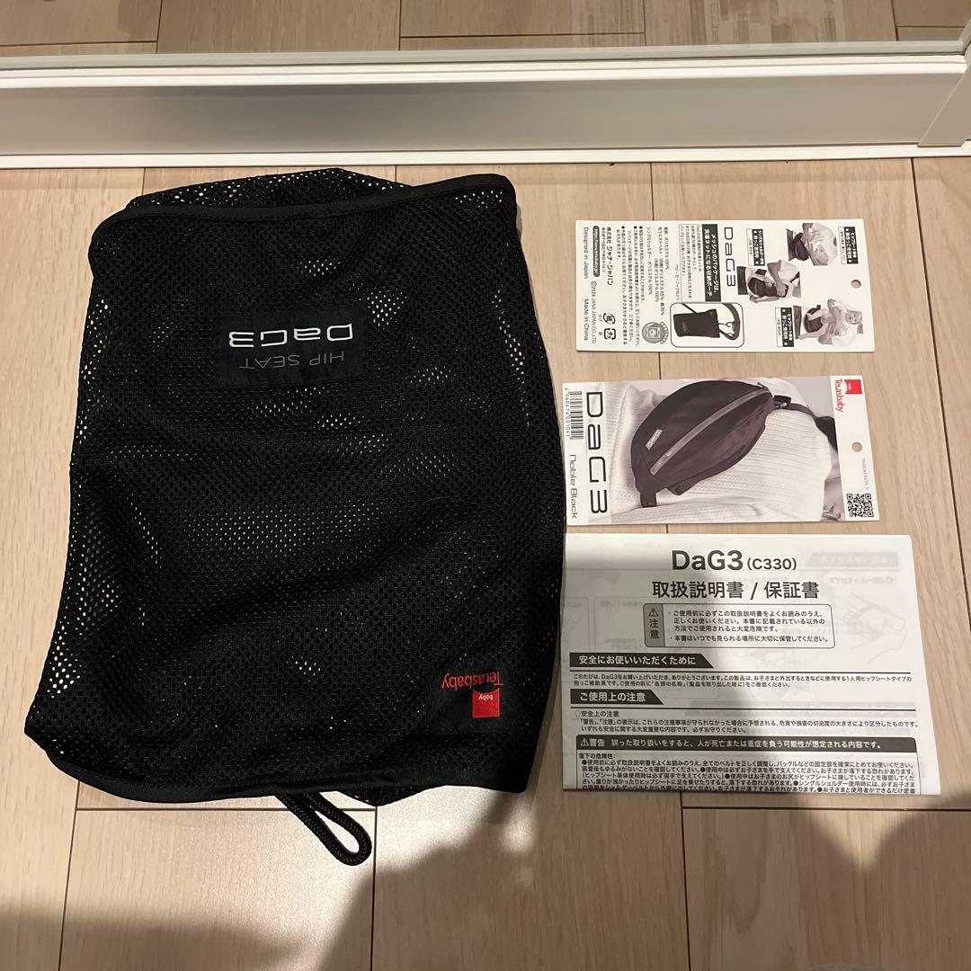 テラスベビー DaG3 ヒップシート ショルダー付き ブラック