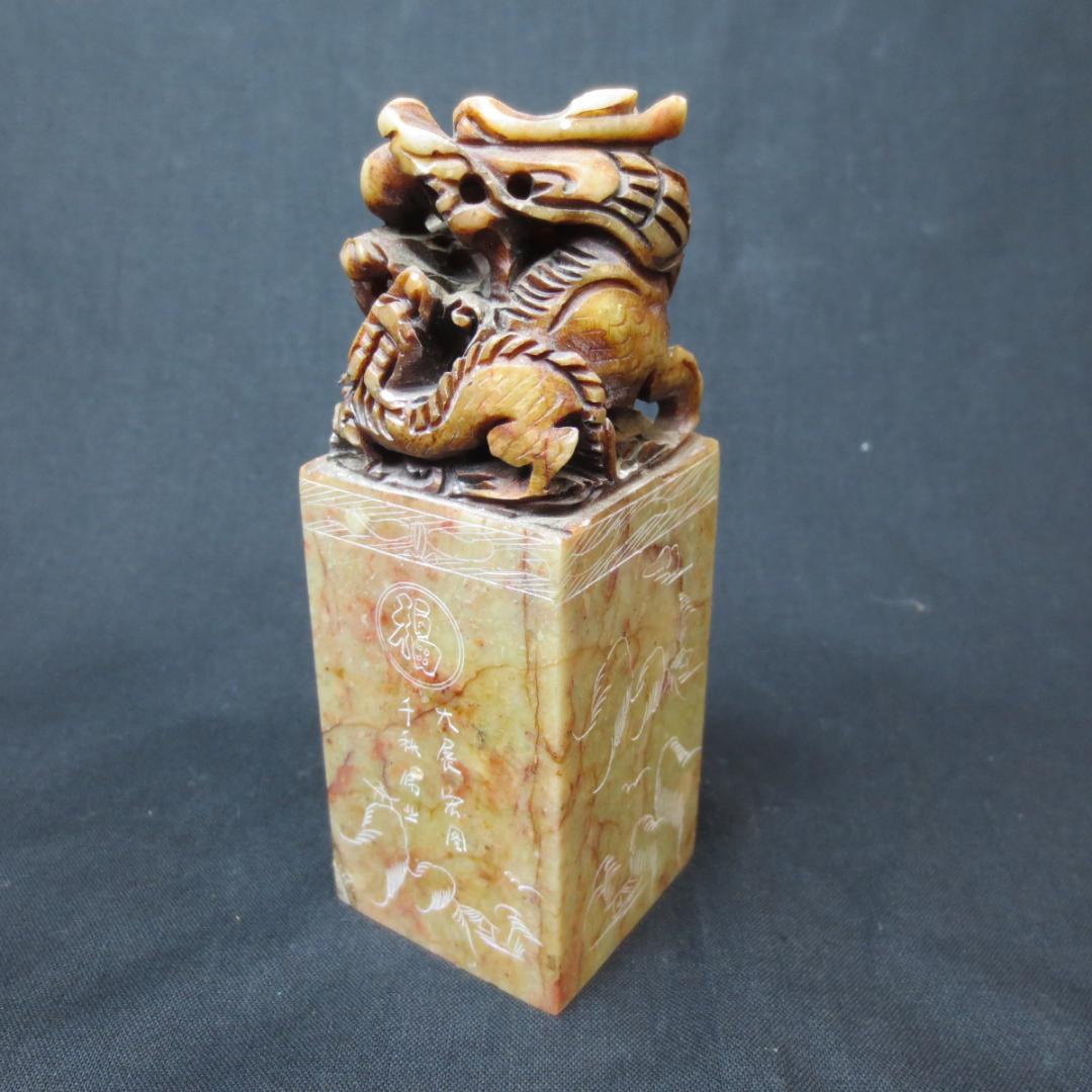 印鑑 印材  寿山石  龍の印鈕（いんちゅう）高さ11.5cm