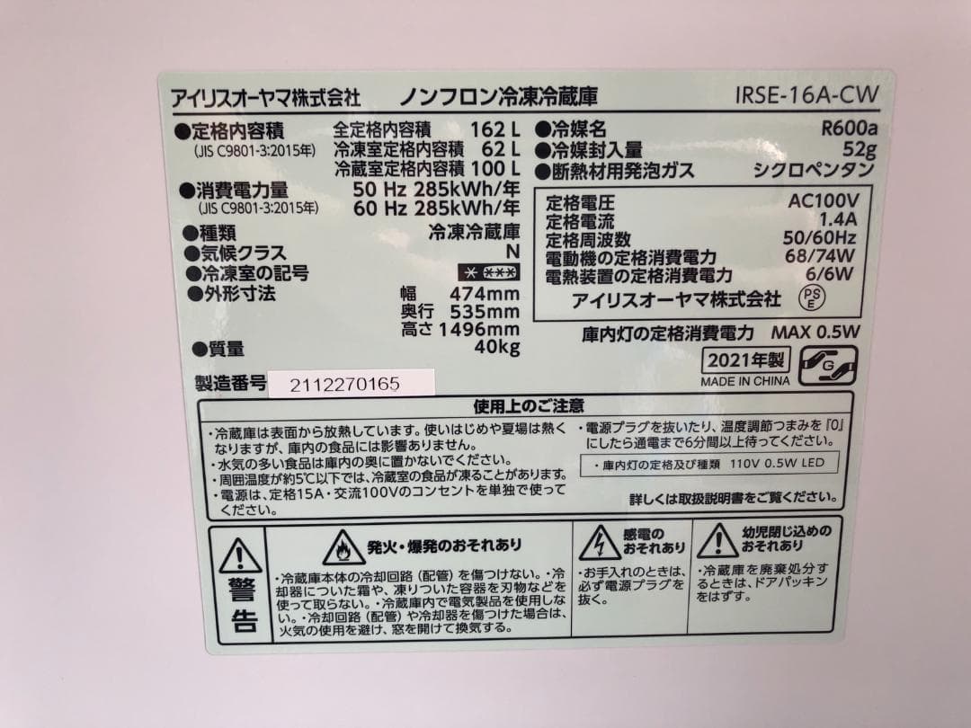 送料無料 アイリスオーヤマ 冷蔵庫 162L IRSE-16A-CW 一人暮らし