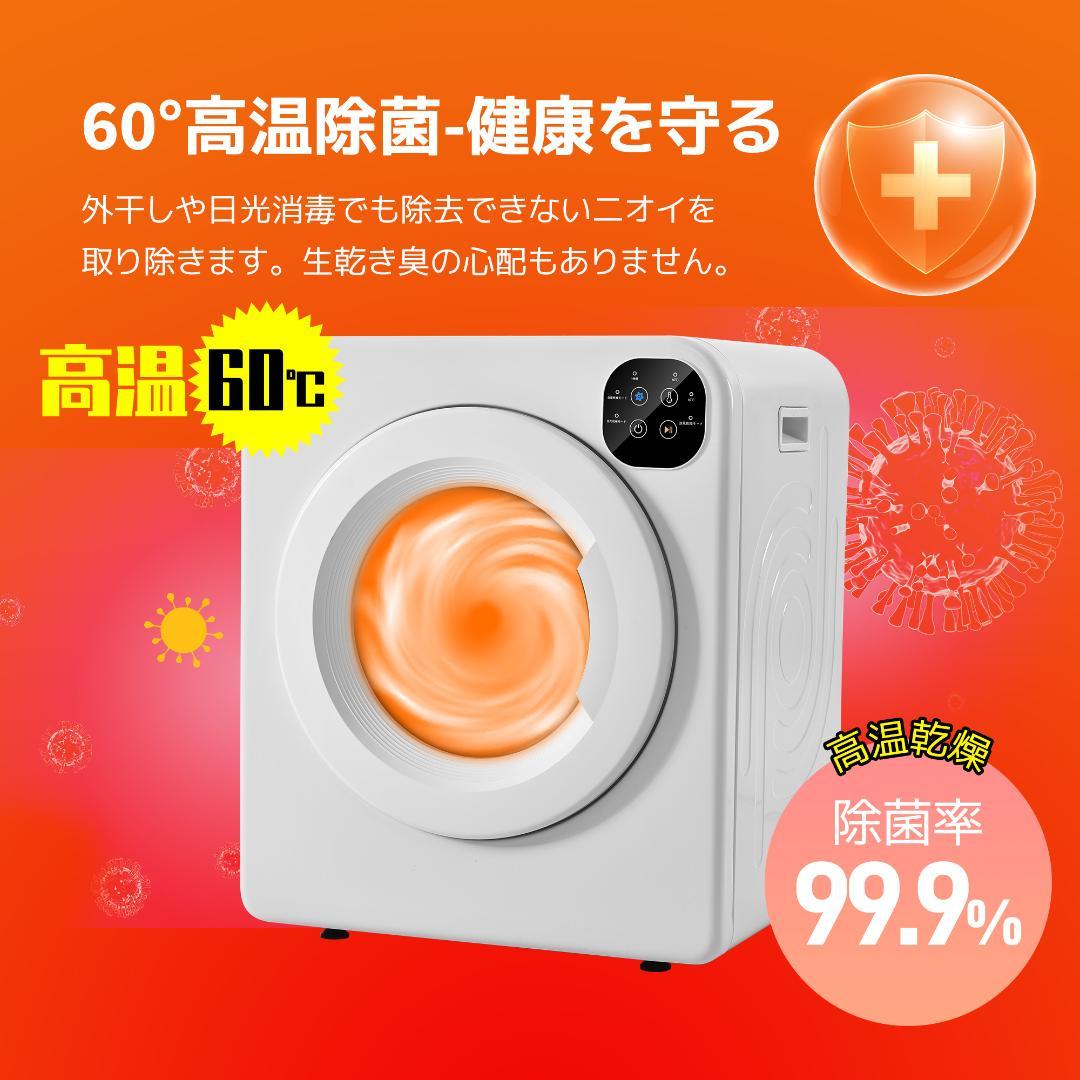 衣類乾燥機 6kg 3つの乾燥モード 60°高温除菌機能 乾燥温度調整可 家庭用