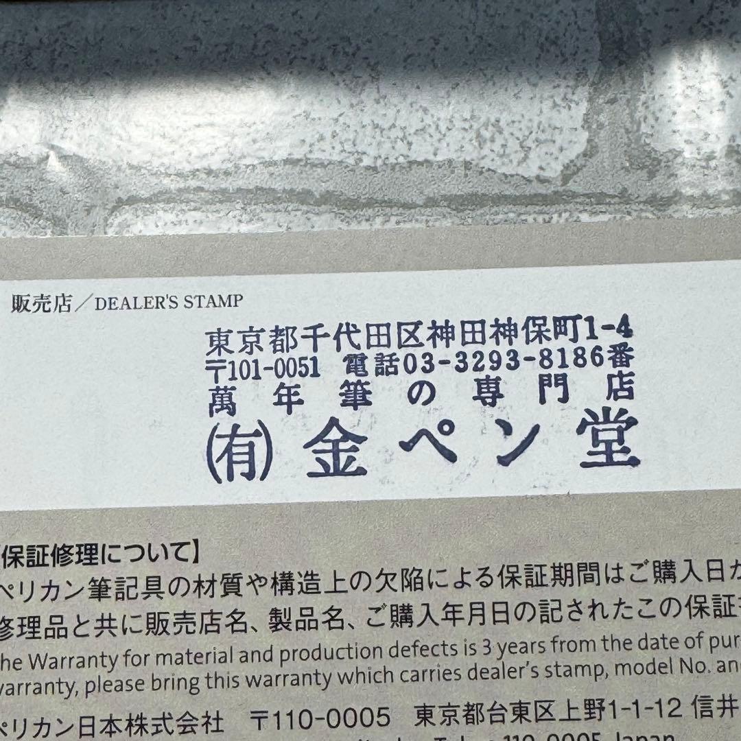 Pelikan（ペリカン）万年筆 スーベレーン M400　EFニブ