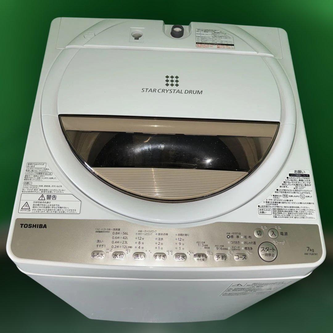 TOSHIBA 縦型洗濯機 AW-7G8-W 7kg