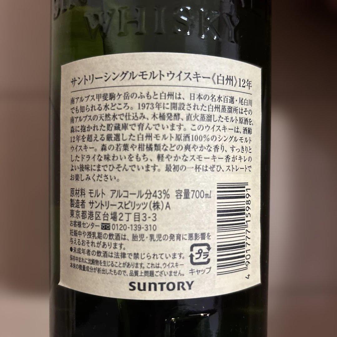 【旧ラベル品】白州 12年 2016年ヴィンテージ シングルモルト700ml