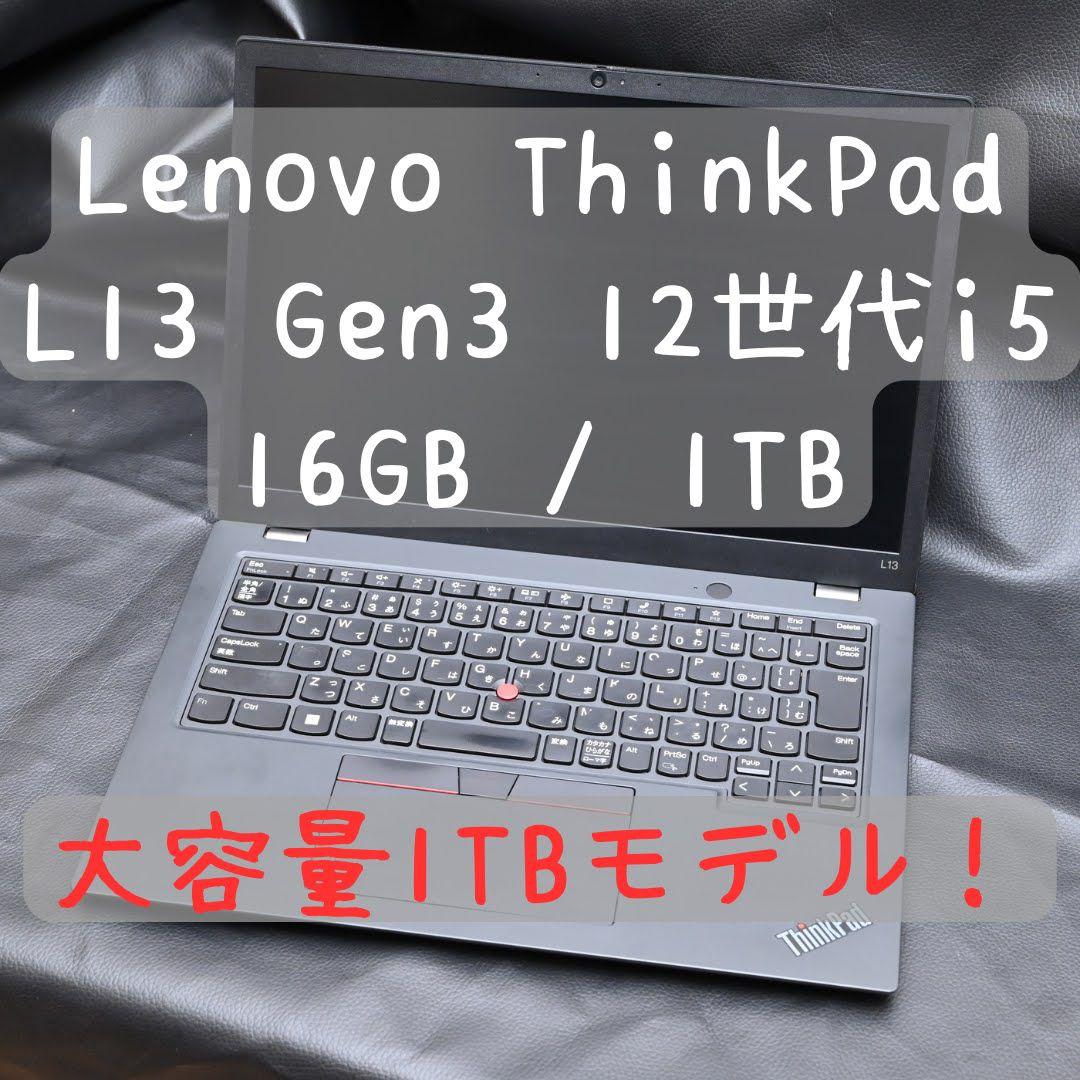 Windowsノート本体 ThinkPad L13 Gen 3 i5-1235U/16GB/1TB