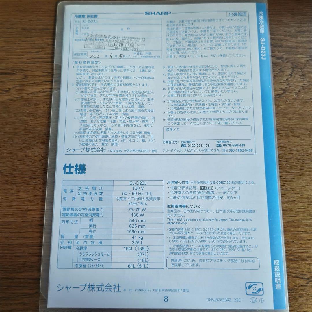 【引取限定】SHARP 冷蔵庫 225L 右開き