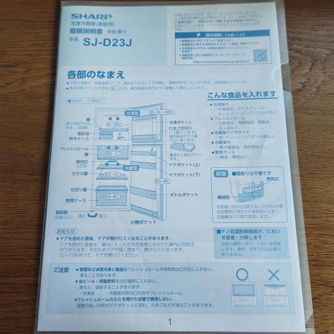 【引取限定】SHARP 冷蔵庫 225L 右開き