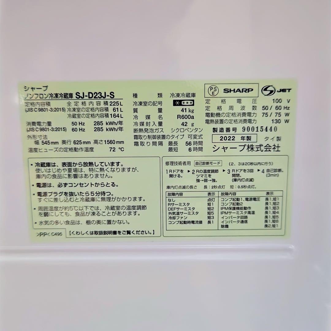 【引取限定】SHARP 冷蔵庫 225L 右開き