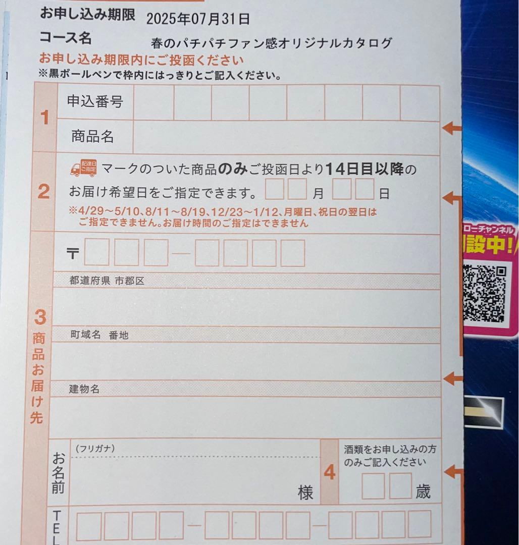 REGZA〈レグザ〉春のパチパチファン感謝デーオリジナルカタログギフト