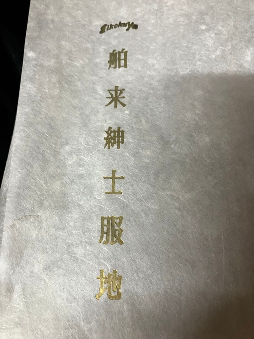 英國屋　オーダー用生地　Bestex London 桐箱　　B2246