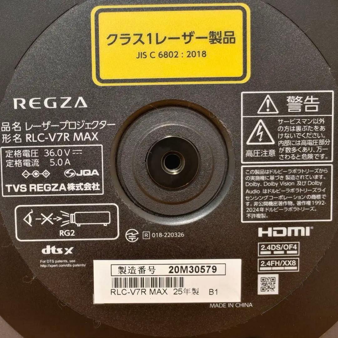最上位機種 REGZA RLC-V7R-MAX 4Kレーザー プロジェクター
