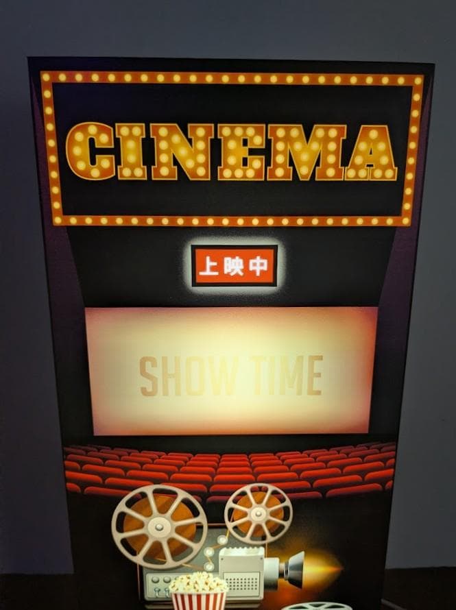 空間がまるで映画館・・CINEMA 映画の時間 シネマ ムービー ライトBOX
