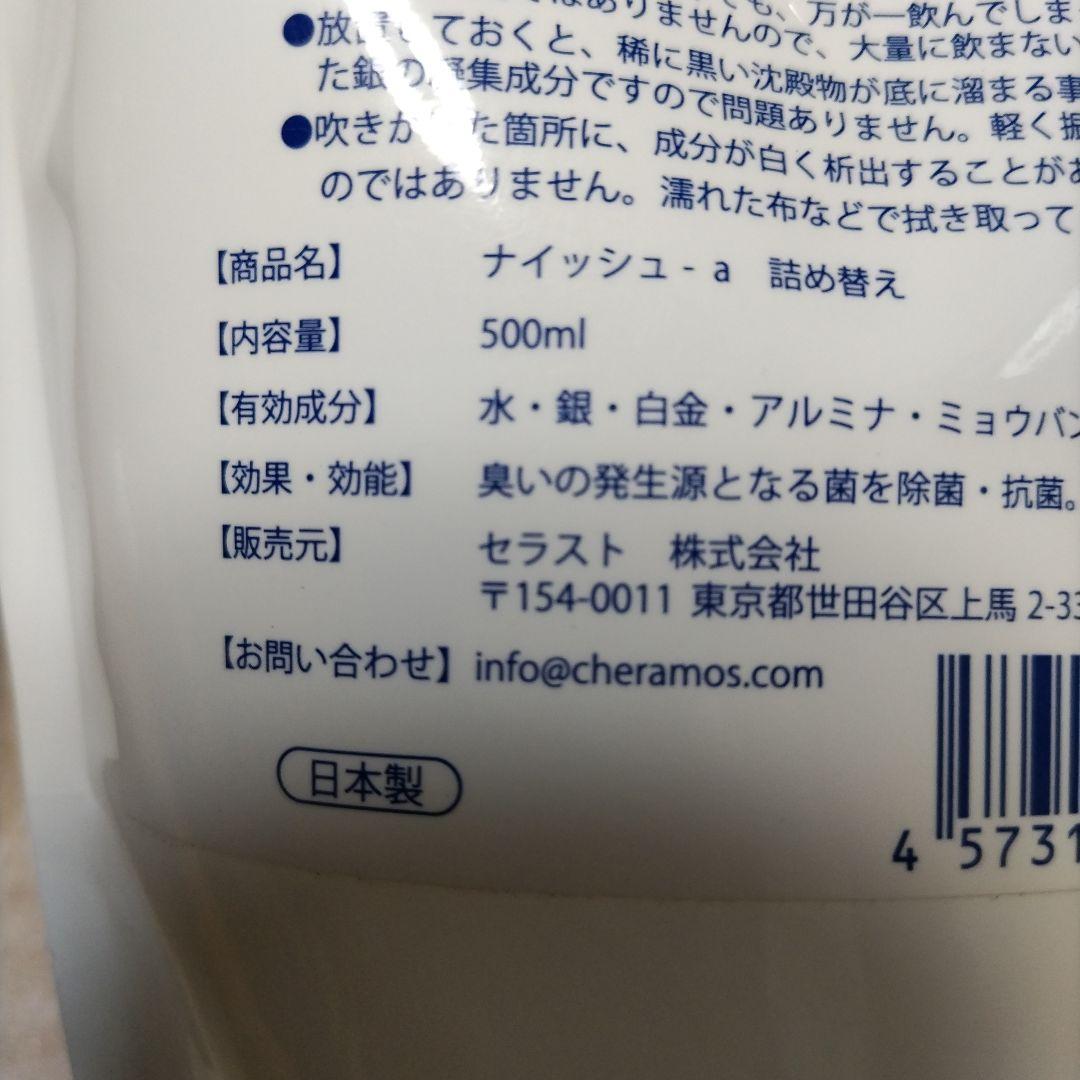 naisshu aセット 消臭スプレー ◇Ag＋Pt水の力で強力除菌・強力消臭