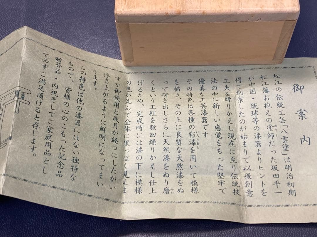 八雲塗　香合　松江市　漆器