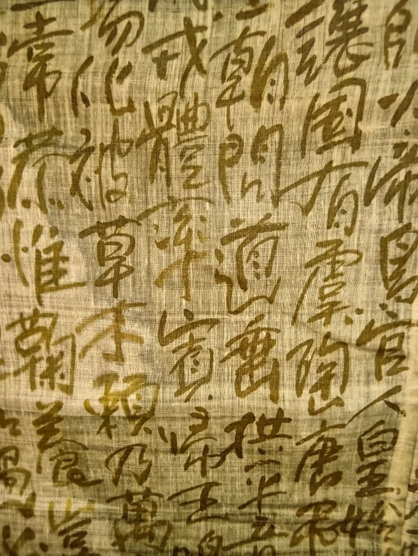 千文字 女流作家、書家の１点物手書きの作品です。骨董の掘り出し物美術品