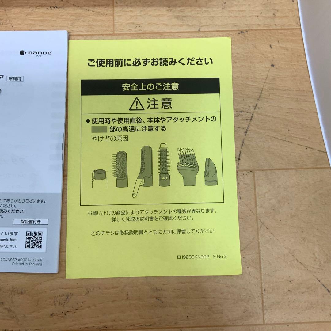 パナソニック　くるくるドライヤー　ナノケア EH-KN9F 2025年製