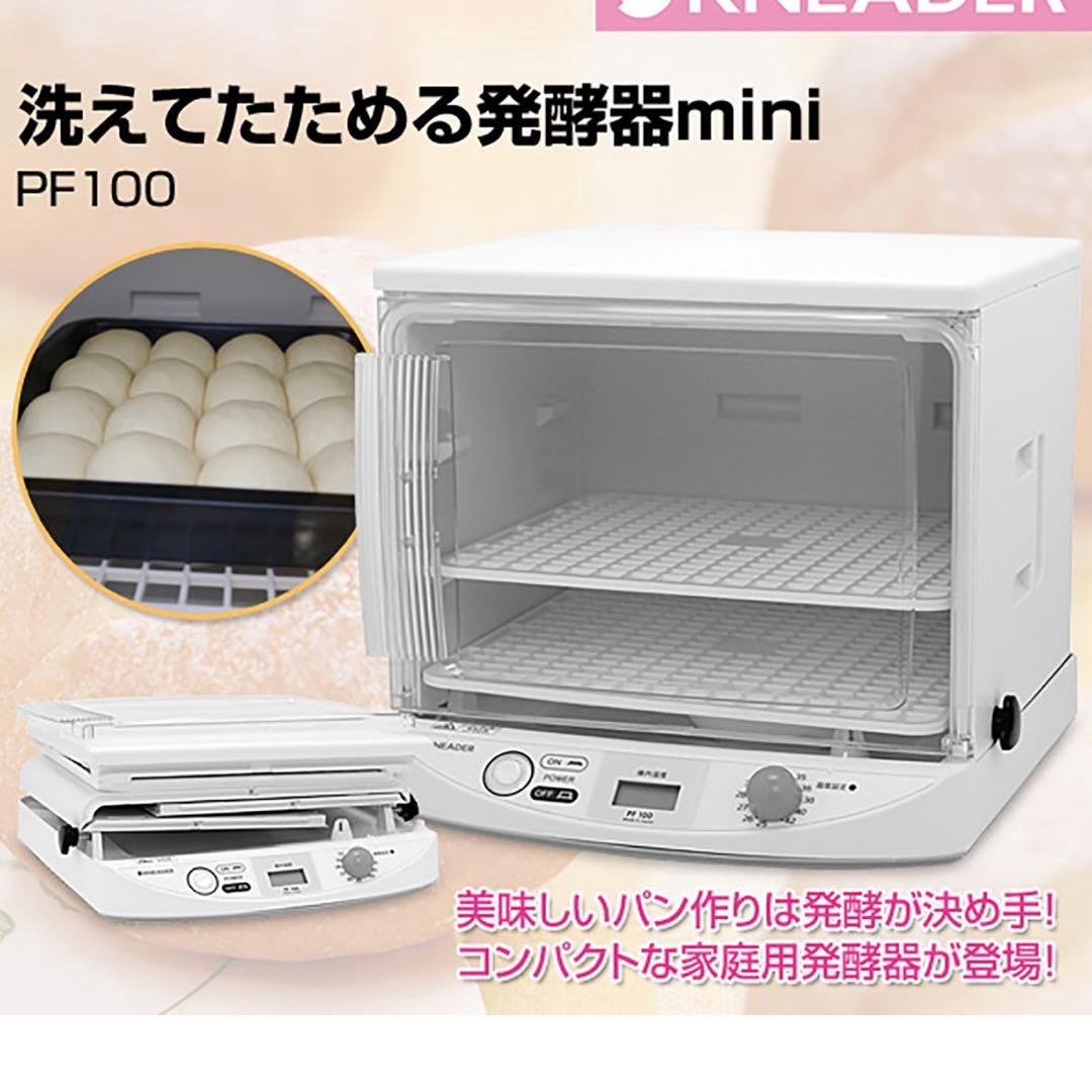 KNEADER 洗えてたためる発酵器 PF100 ニーダー