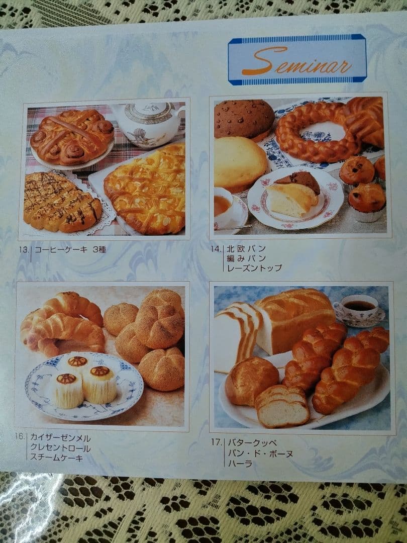 ホームメイドクッキング パンセミナー レシピ集