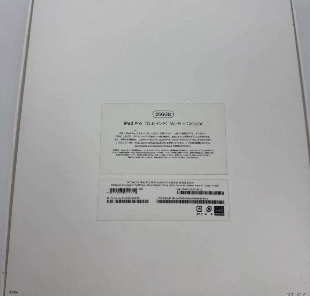 iPad Pro 12.9インチ 第3世代 256GB