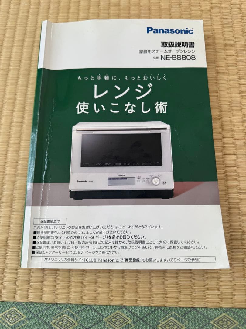 Panasonic ビストロ スチームオーブンレンジ NE-BS808-W
