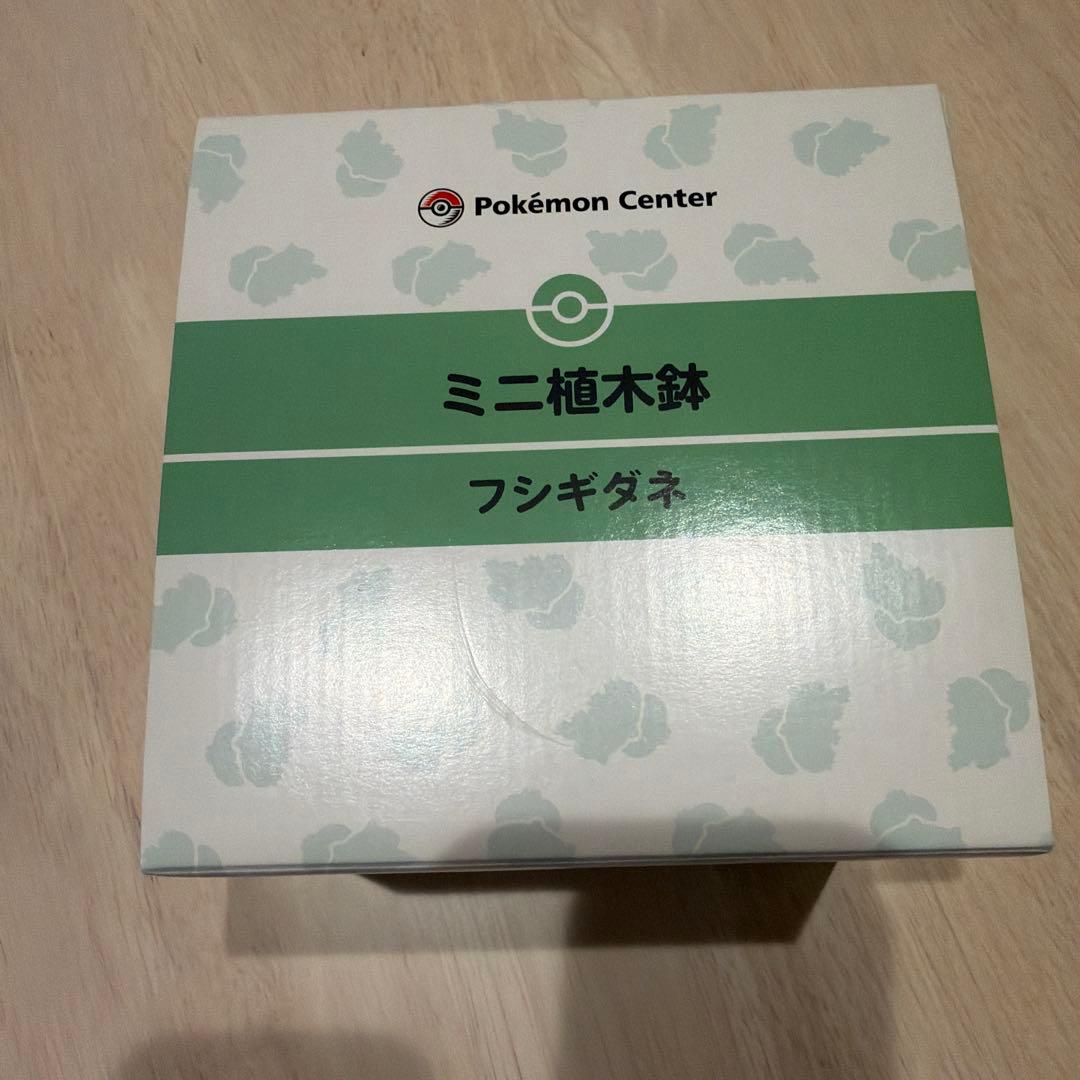 未使用　ポケモンセンター　フシギダネ　ミニ植木鉢