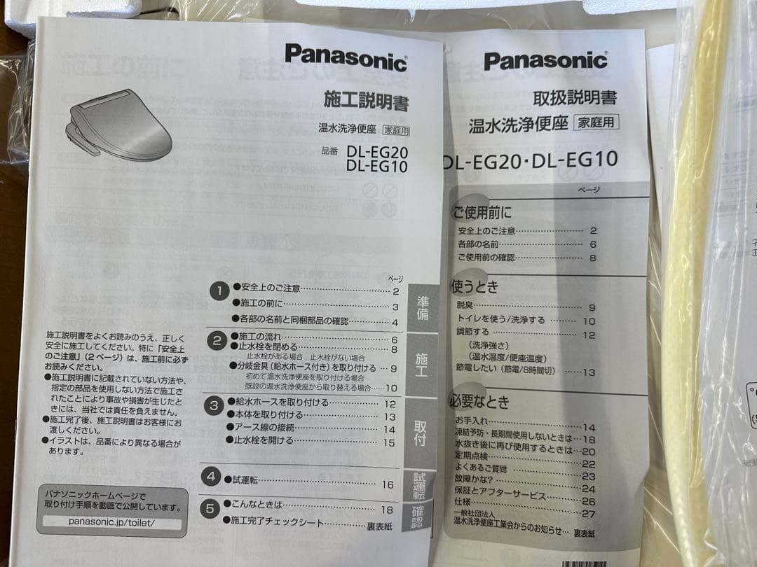 未使用品 Panasonic ウォシュレット [DL-EG10-CP]