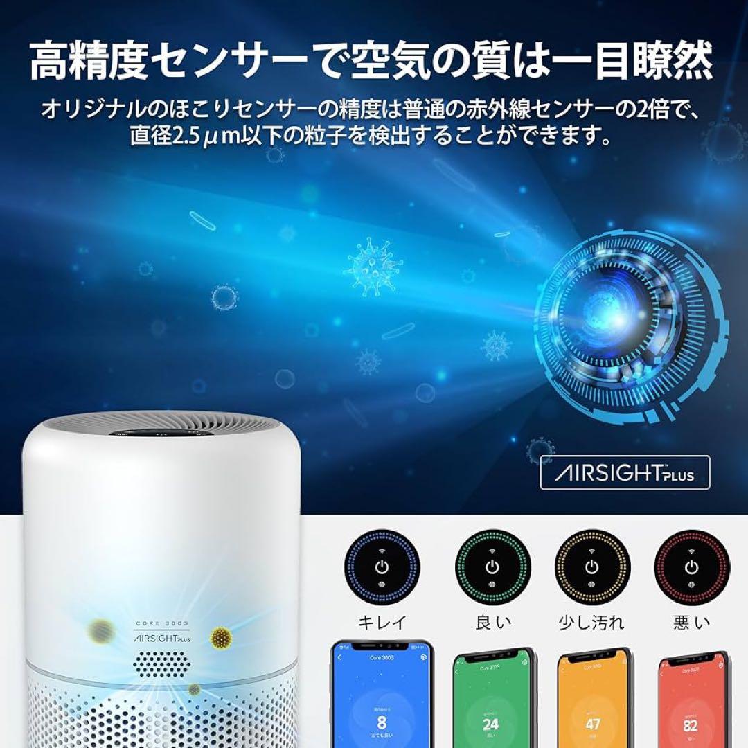 【Levoit】空気清浄機 Core 300S 20畳 アプリ連動 小型 強力