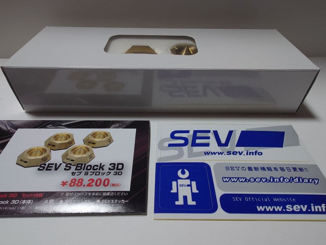 美品　SEV　S Block 3D