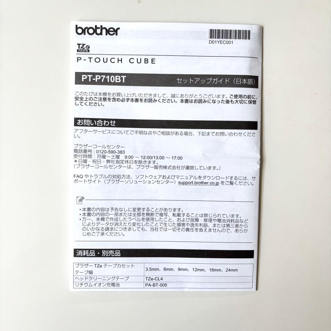 brother P-TOUCH CUBE ラベルプリンター　PT-P710BT