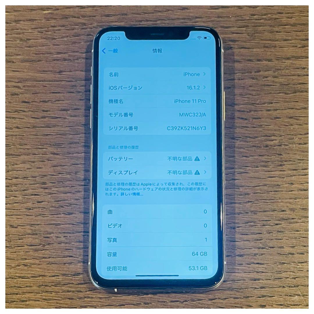 iPhone11Pro 本体 シルバー 64GB SIMフリー 本体 高品質