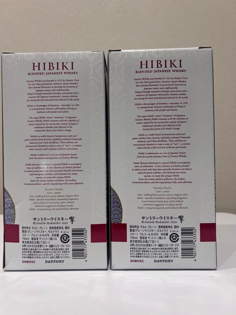 新品未使用　響ブロッサムハーモニー2025 2本セット