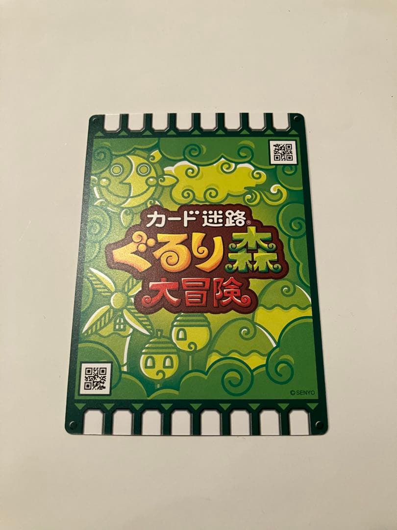ぐるり森　干支カード　ホスディオス