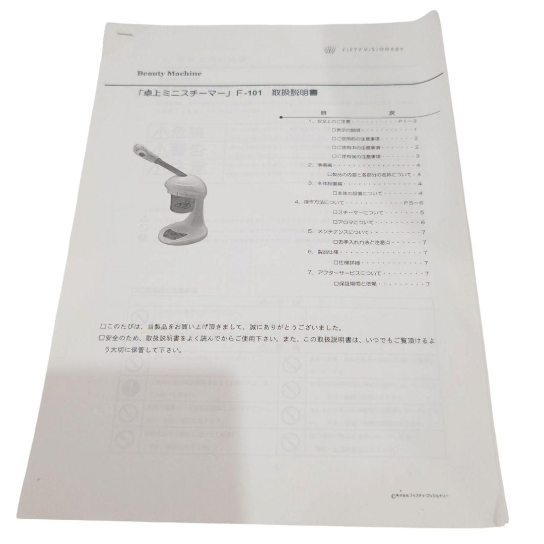 卓上ミニスチーマー　フェイススチーマー　エステ　サロンに☆　F-101　美容
