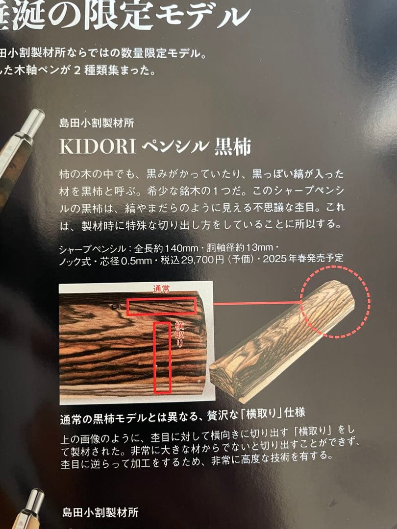 超極上　黒柿　ペンシル　島田小割製作所　KIDORI