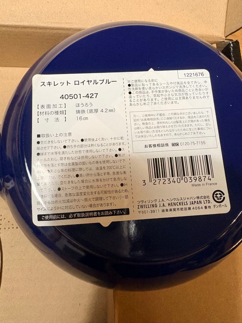 【新品未使用】Staub 16cm ロイヤルブルー【廃盤】　スキレット