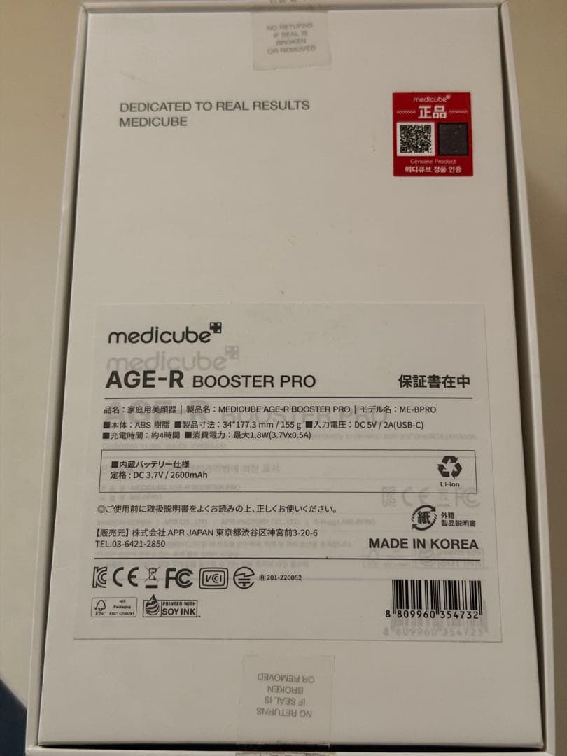ブースター・導入液 MEDICUBE AGE-R BOOSTER PRO