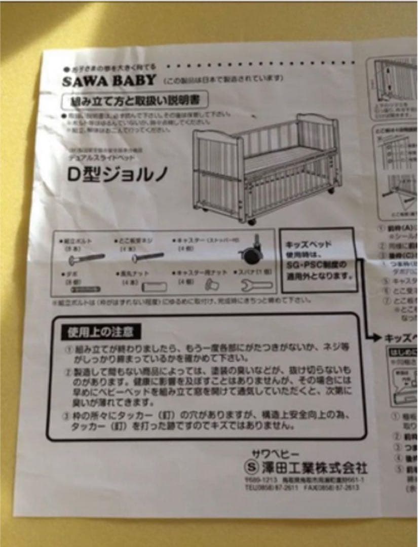 【美品】ベビーベッド　サワベビー　送料込