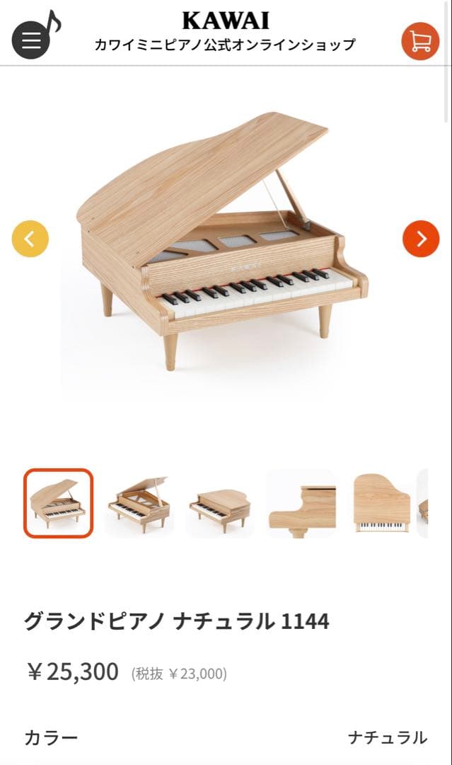 カワイミニピアノ(ナチュラル1144)