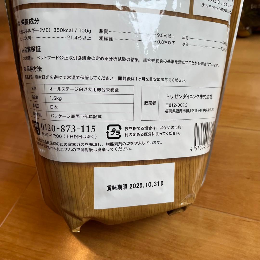 うまか ドライフード5袋新品未開封