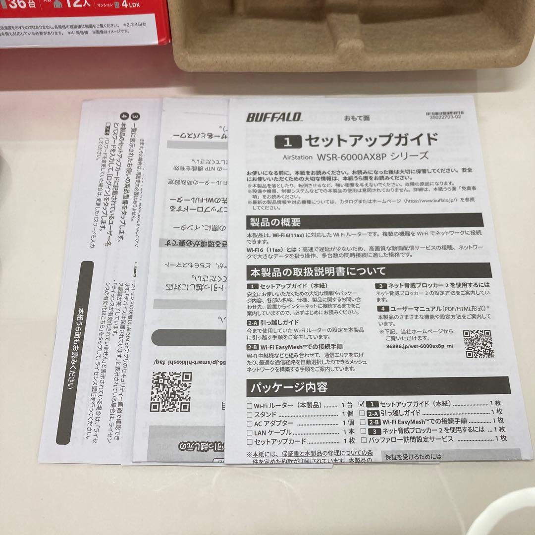 BUFFALO WSR-6000AX8P-MB 無線ルーター