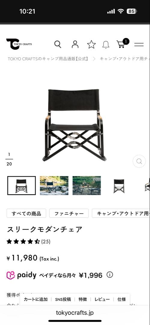 sae  ①ＴＯＫＹＯ ＣＲＡＦＴＳ（東京クラフト）スリークモダンチェア