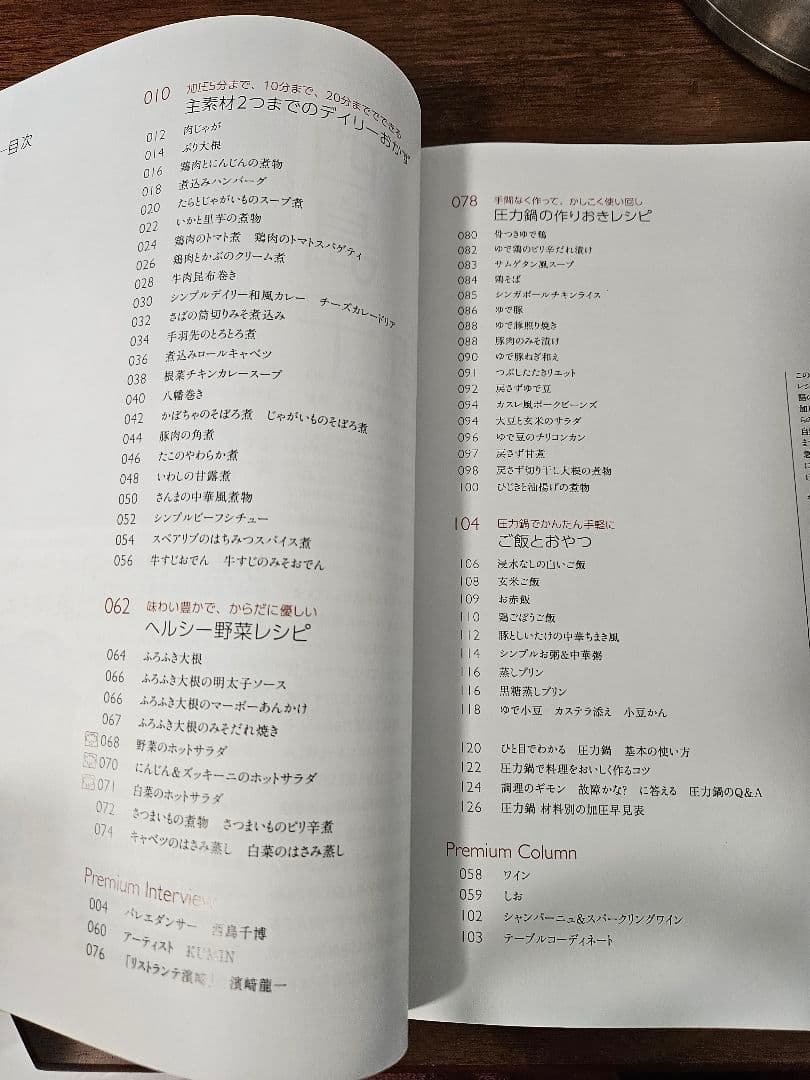 フィスラー　圧力鍋 4.5L コンフォート