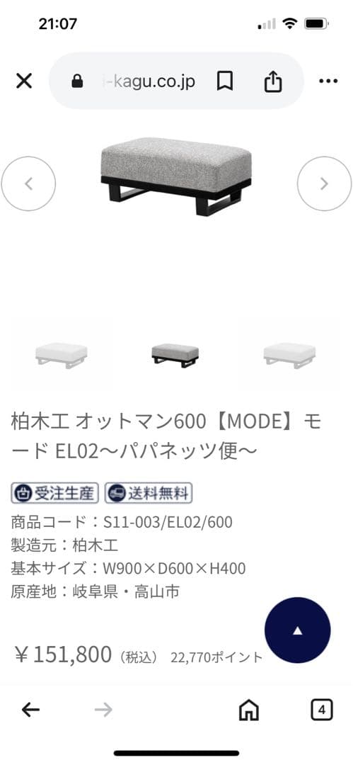 柏木工　KASHIWA オットマン600