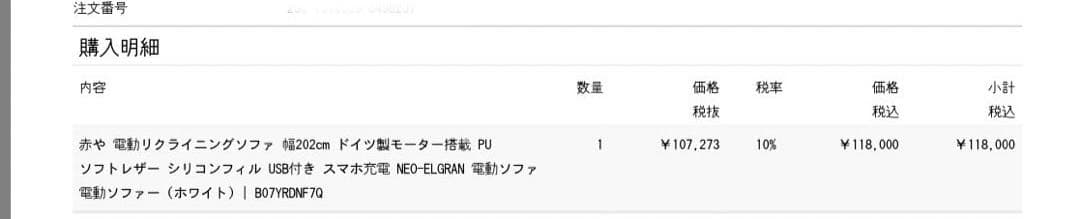 リクライニングソファー　電動