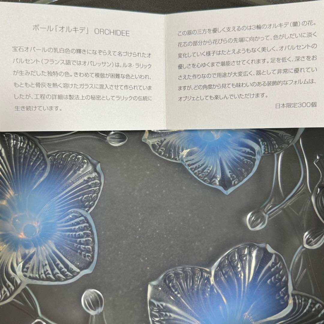 年末大セール【限定300個箱付き】LALIQUE ラリック ボール「オルキデ」